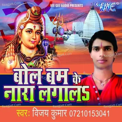 Bol Bum Ke Nara - Sakal Balamua