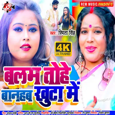 Balam Tohe Banhab Khuta Se Cover