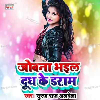 Jobana Bhail Dudh Ke Daram