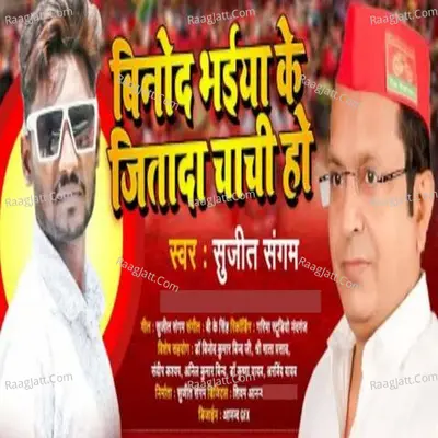 Vinod Bhaiya Ke Jitad Chachi Ho Poster