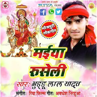 Maiya Ruseli - Guddu Lal Yadav