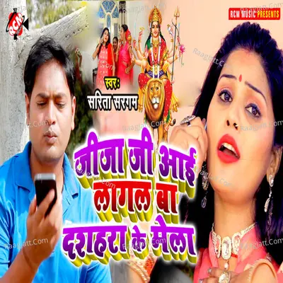 Jija Ji Aai Lagal Ba Dashehra Ke Mela Cover