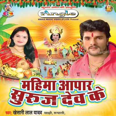 Mahima Apar Suruj Dev Ke Poster