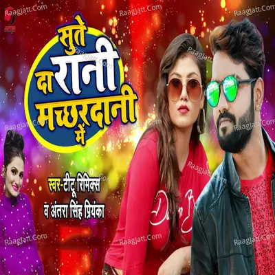 Sute Da Rani Machhardani Me Cover
