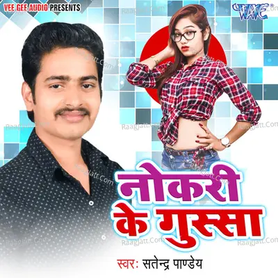 Naukari Ke Gussa Poster