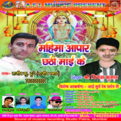 Mahima Apar Chhathi Maai Ke - Birendra Sharma