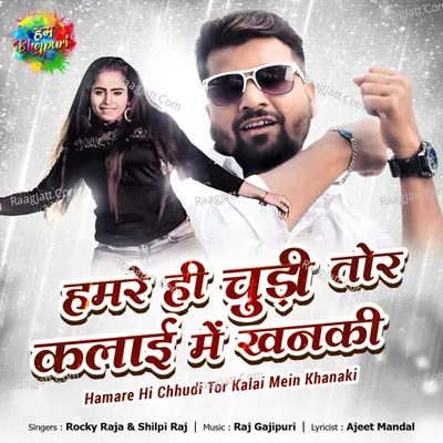 Hamare Hi Chhudi Tor Kalai Mein Khanaki Cover