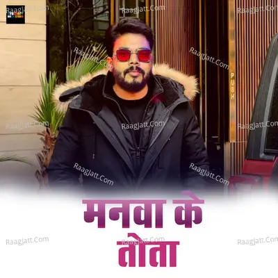 Manwa Ke Tota Cover
