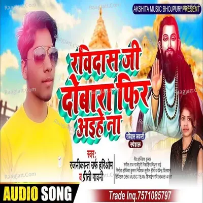 Ravidas Ji Dobara Phir Aihai Na Cover