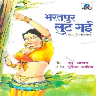 Bharatpur Loot Gayi - Sumitra- Ashish