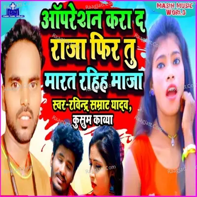 Operation Kara Da Raja Feru Marat Rahiha Maja Cover