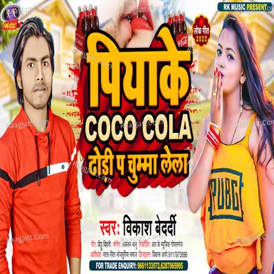 Piyake Coco Cola Dhodi P Chumma Lela Cover
