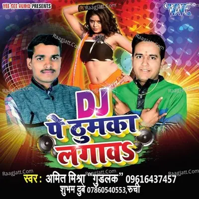 DJ Pe Thumka Lagaw - Amit Mishra " Goodlock Ji"
