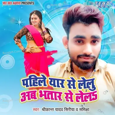 Pahile Yaar Se Lelu Ab Bhatar Se Lela - 