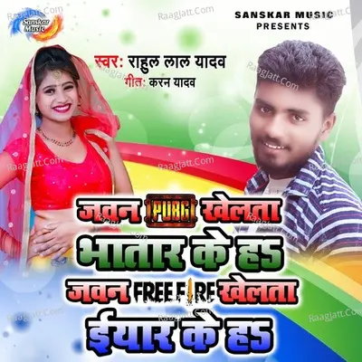Jawan FreeFire Khelata Iyar Ke H Jawan Pubg Khelata Bhatar Ke H Cover