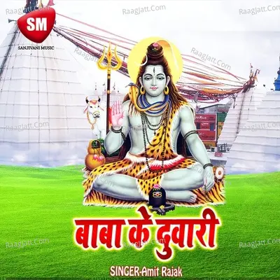 Baba Ke Duwari - Amit Rajak