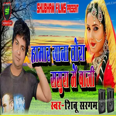 Humar Gana Tora Sasura Me Baji Cover