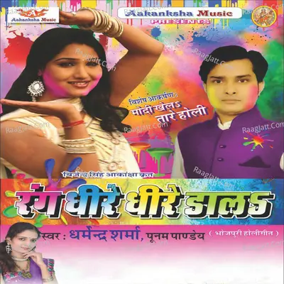 Rang Dhire Dhire Dala - Dharmendra Sharma