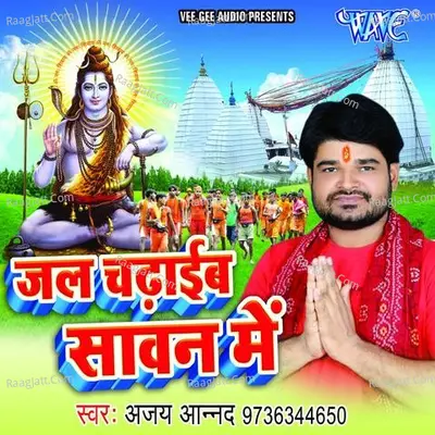 Jal Chadhaib Sawan Me Poster