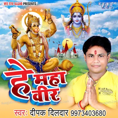 Hey Mahaveer - Deepak Dildar