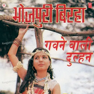 Gawne Wali Dulhan: Bhojpuri Birah - Bechan Ram Rajbhar