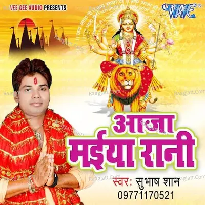 Aaja Maiya Rani - Subhash Shaan