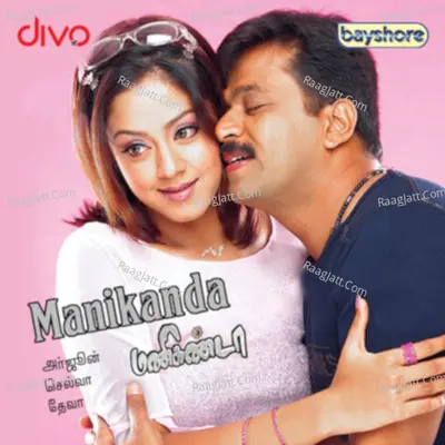 Manikanda (Original Motion Picture Soundtrack) - Deva