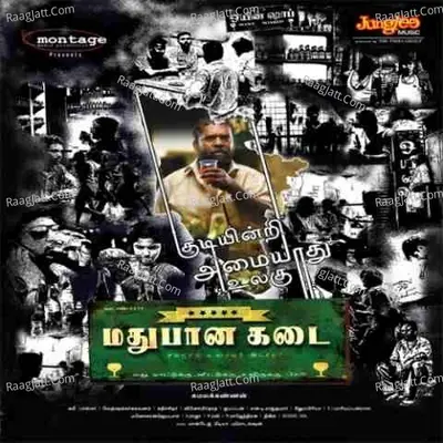 Madhubaanakadai Poster