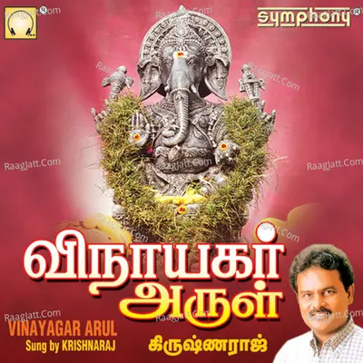 Vinayagar Arul - Krishnaraj