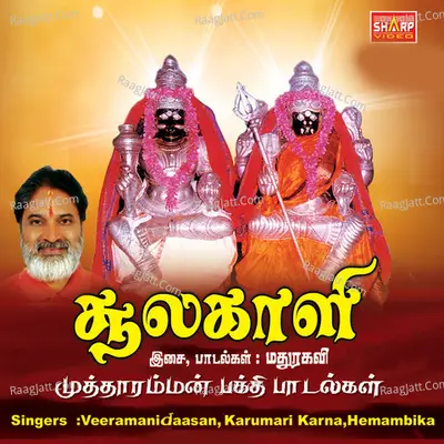 Soolakaali - Karumari Karna