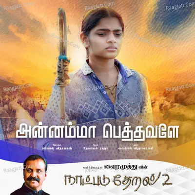 Annamma Pethavalae (Naatpadu Theral - 2) Cover