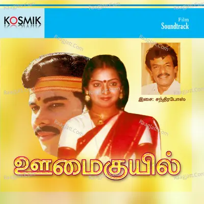Oomai Kuil - S. Janaki