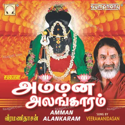 Amman Alankaram - Veeramani Dasan
