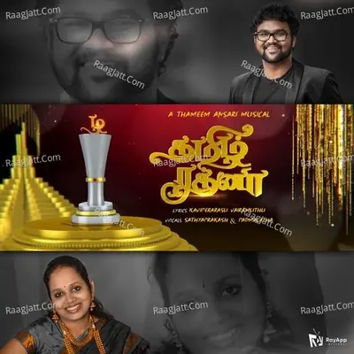 Tamil Ratna Cover