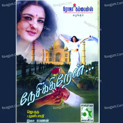 Naesikkiren (Original Motion Picture Soundtrack) - Palani Bharathi