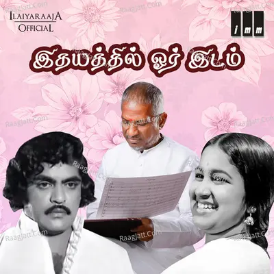 Idhayaththil Oru Idam - Ilaiyaraaja