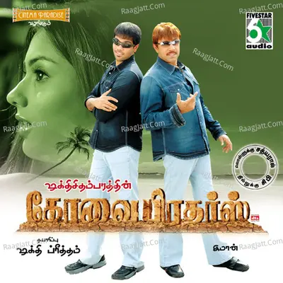Kovai Brothers Poster
