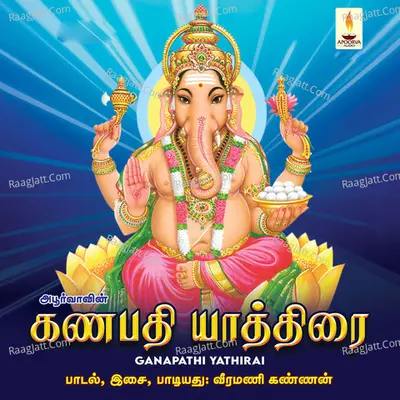 Ganapathi Yathirai - Veeramani Kannan