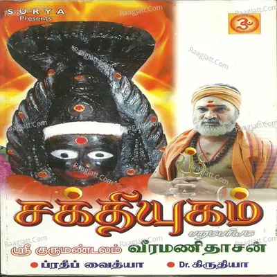 Sakthi Yugam - VEERAMANI DAASAN