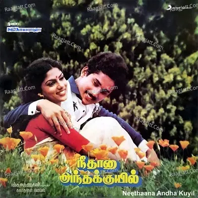 Neethaana Andha Kuyil (Original Motion Picture Soundtrack) - Ilaiyaraaja