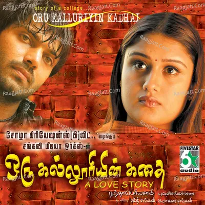 Oru Kalluriyin Kadhai (Original Motion Picture Soundtrack) - Na Muthukumar