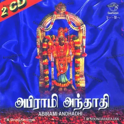 Abirami Andhadhi - T.M. Soundararajan
