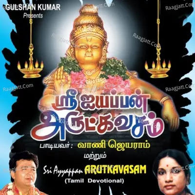 Sri Ayyappan Arutkavasam - Vani Jairam