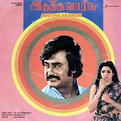 Adutha Vaarisu (Original Motion Picture Soundtrack) - Ilaiyaraaja
