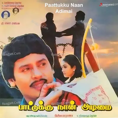 Paattukku Naan Adimai (Original Motion Picture Soundtrack) - Ilaiyaraaja