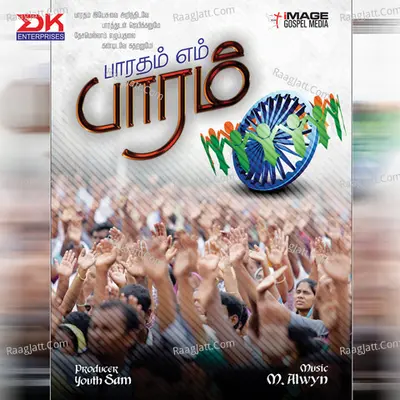 Bharathamyem Bharam - M.Alwyn