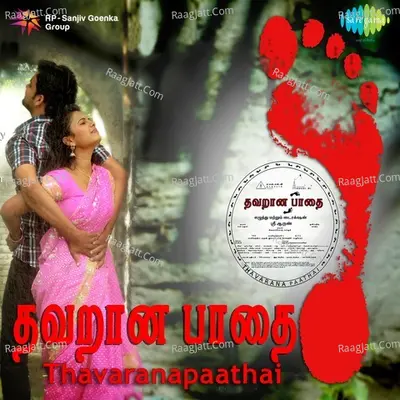 Thavaranapaathai - Deepthi Suresh