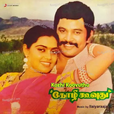 Kozhi Koovuthu (Original Motion Picture Soundtrack) - Ilaiyaraaja