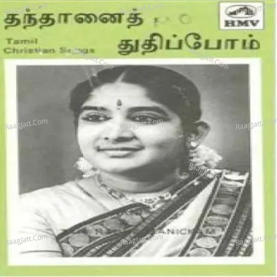 Vinayagar Murugan Songs Tamil Devotional Poster