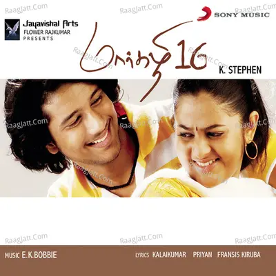 Marhali 16 (Original Motion Picture Soundtrack) - E K Bobby